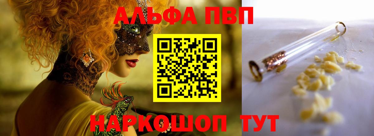Одинцово  A PVP Соль  наркошоп  Alfa_PVP VHQ  Alpha PVP кристаллы  Вход с VPN 