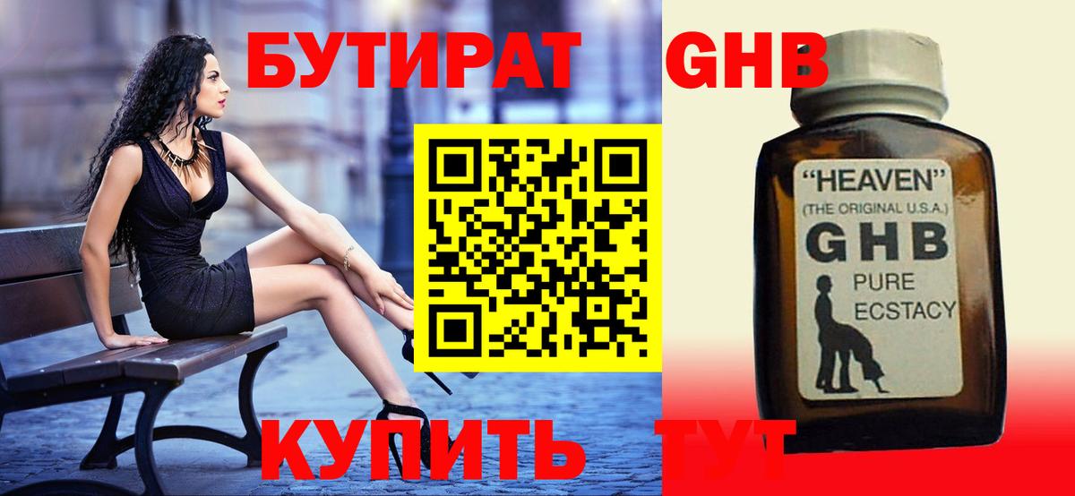 Одинцово  БУТИРАТ Butirat  БУТИРАТ  Вход с VPN 