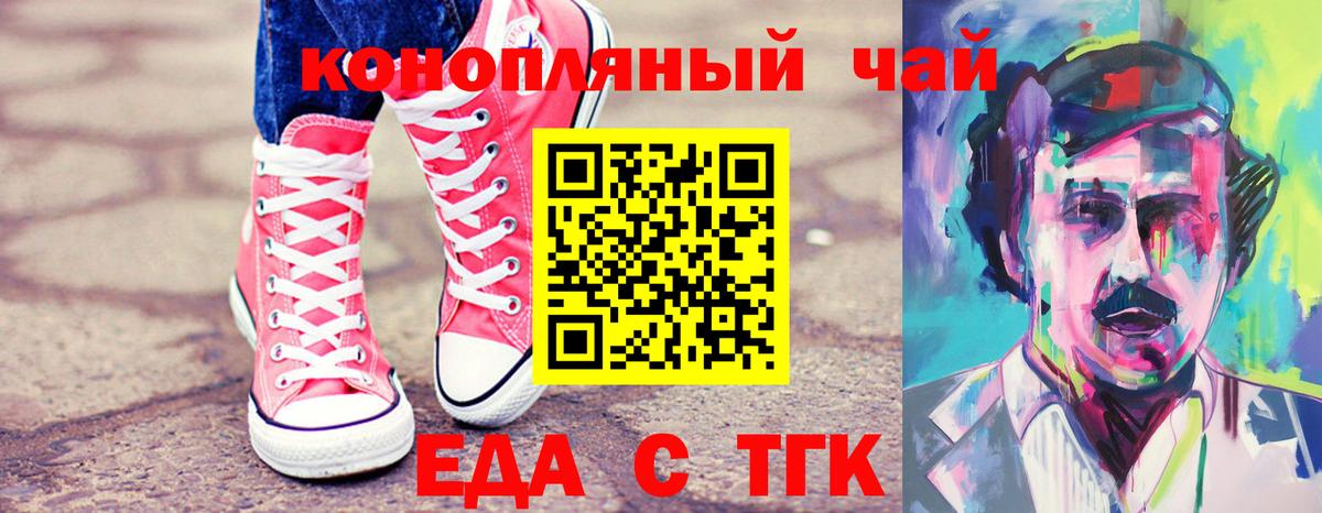 Еда ТГК конопля Одинцово