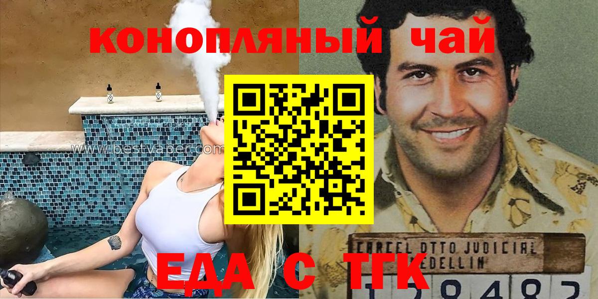 Еда ТГК конопля  Вход с VPN  Одинцово 