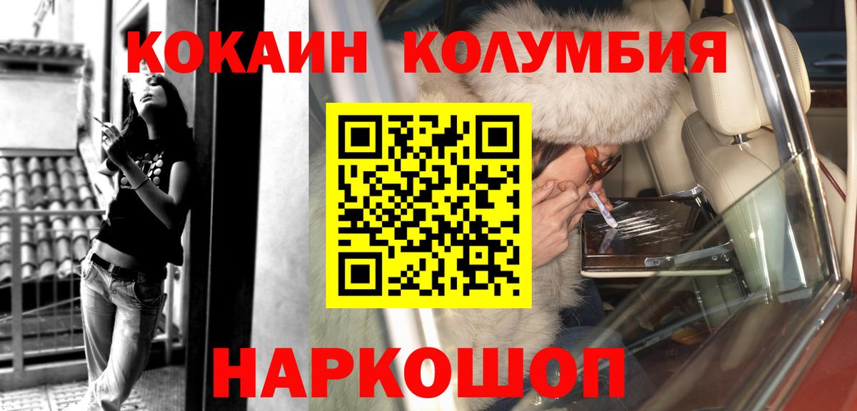 КОКАИН Эквадор Одинцово