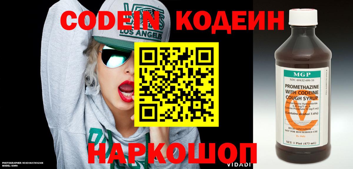 Кодеин напиток Lean (лин)  Вход с VPN  Одинцово  Codein напиток Lean (лин) 