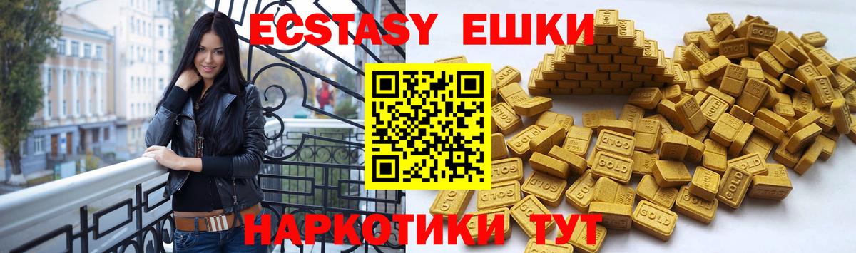Экстази 250 мг Одинцово