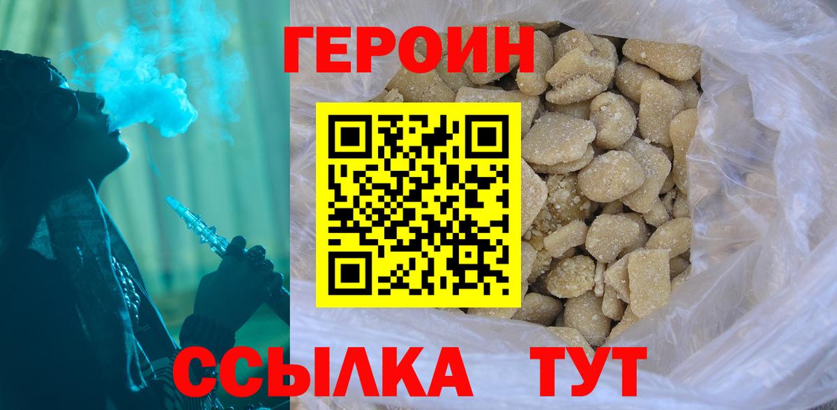 Одинцово  Героин  Вход с VPN  ГЕРОИН герыч 