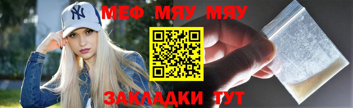 Мефедрон  Вход с VPN  Одинцово  МЯУ-МЯУ  Меф мука  МЯУ-МЯУ мяу мяу 