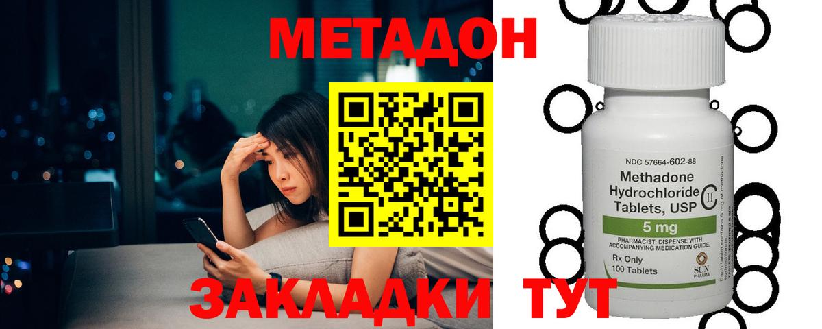 Одинцово  МЕТАДОН methadone  Вход с VPN 